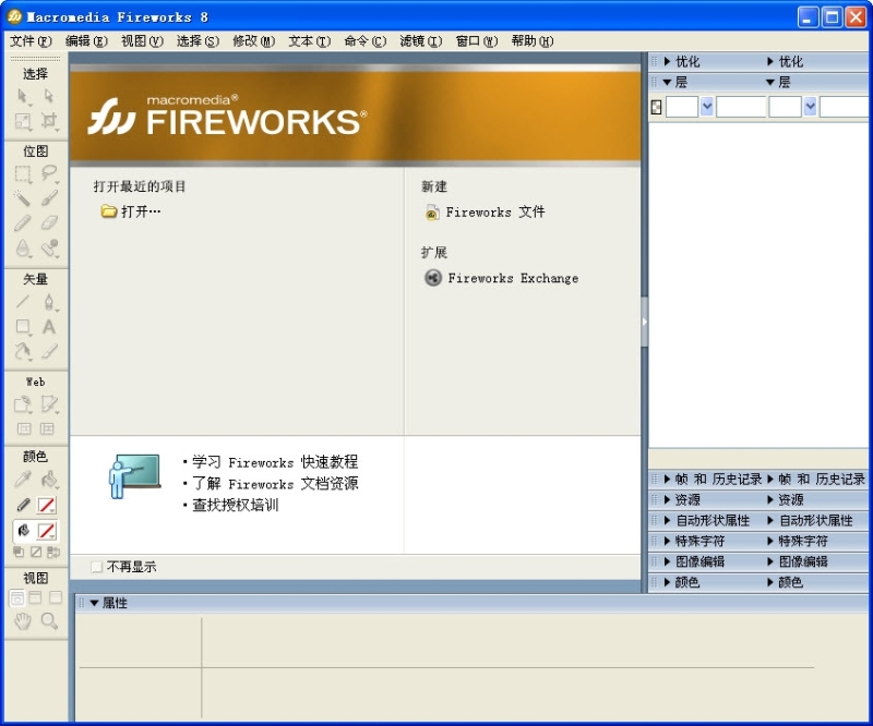 YM88-fireworks绿色版网页图片处理软件，轻巧强大顺手掂来的图形处理软件