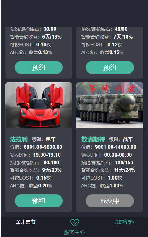 php汽车区块链领养源码-YM31