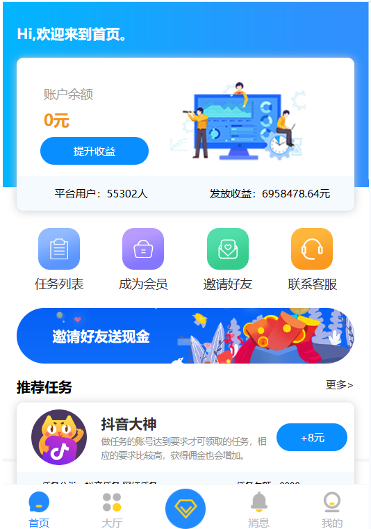 YM39-漂亮大气的php抖音微信微任务平台源码，可打包app的抖音快手点赞分享平台源码