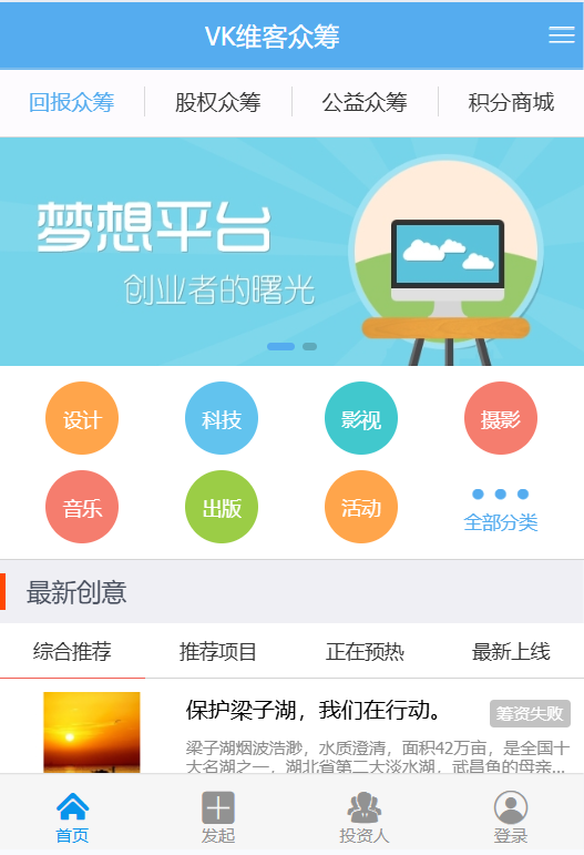 YM40-PHP众筹网源码,PHP天使投资众筹，app项目众筹源码