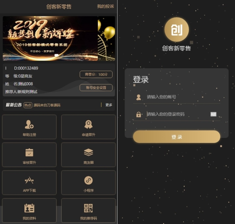 YM41-Thinkphp新版创客新零售系统源码 拓客零售源码 13星新拼客零售源码下载可封装APP