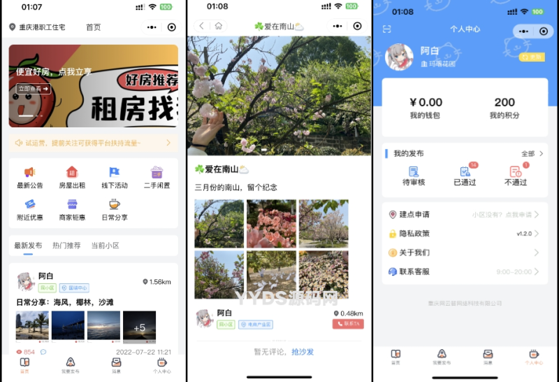 YM61-同城分类信息，生活二手闲置品交换，房屋出租源码