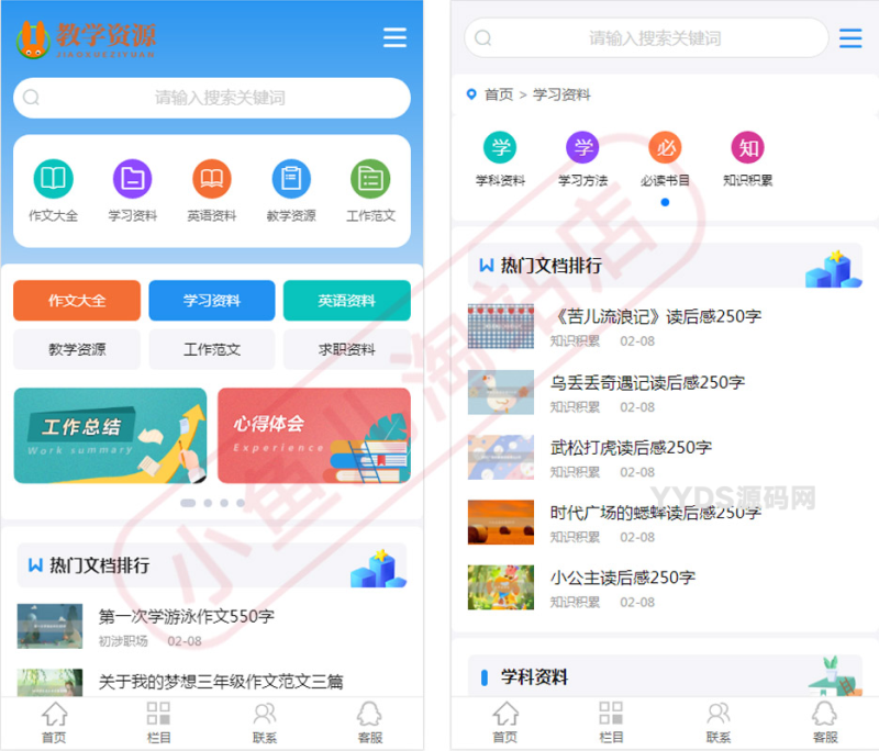 YM138-PHP教学资源发布网站源码 各类文章教材资料分享网站自适应手机端