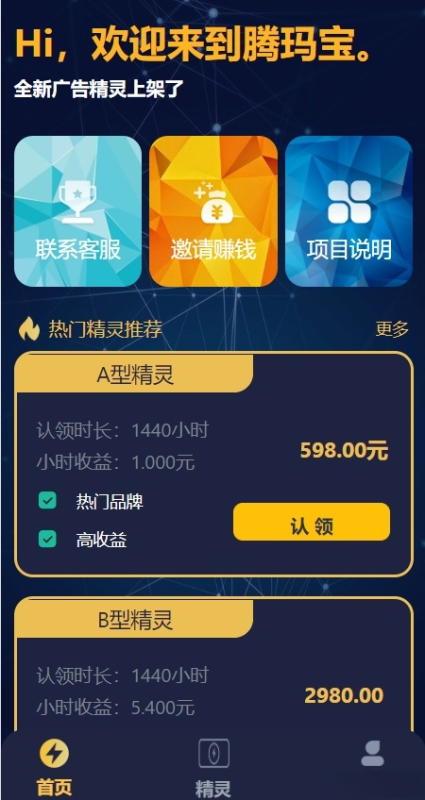 YM213-艾出行广告精灵2025 PHP挂机任务系统源码