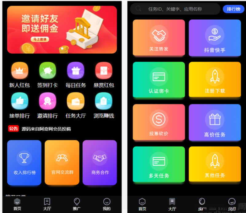 YM229-众人帮任务帮 悬赏任务 PHP 源码多端版