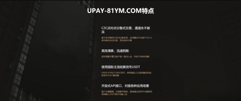 YM300-upay USDT支付数字货币承兑系统 ERC20 OMNI支持 代理商接口