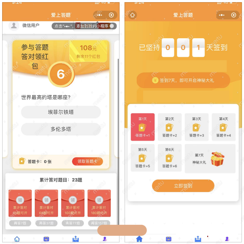 YM306-2026年微信益智问答小程序 源码 PHP+微信小程序 内置流量主+最新题库