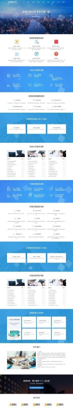 YM514-2026年工商注册财务代理记账网站模板源码PHP源码下载