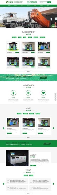 YM516-2026年企业网站模板 环保设备垃圾桶生产厂家,PHP源码下载