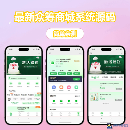 YM378-2026年PHP最新众筹商城系统,订单认购,多多优购,/商城加共识系统源码