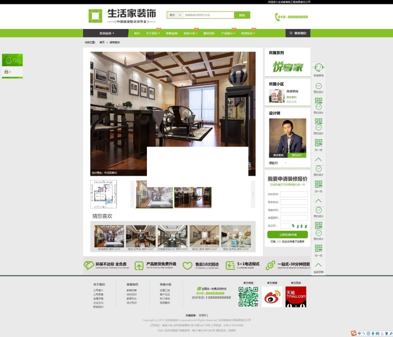 YM388-2026年ThinkPHP开发的仿生活家装饰公司网站，页面风格清爽润眼的家装修企业源码带移动端