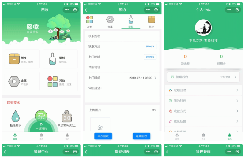 YM391- 2026年PHP废品回收小程序，垃圾分类回收小程序源码