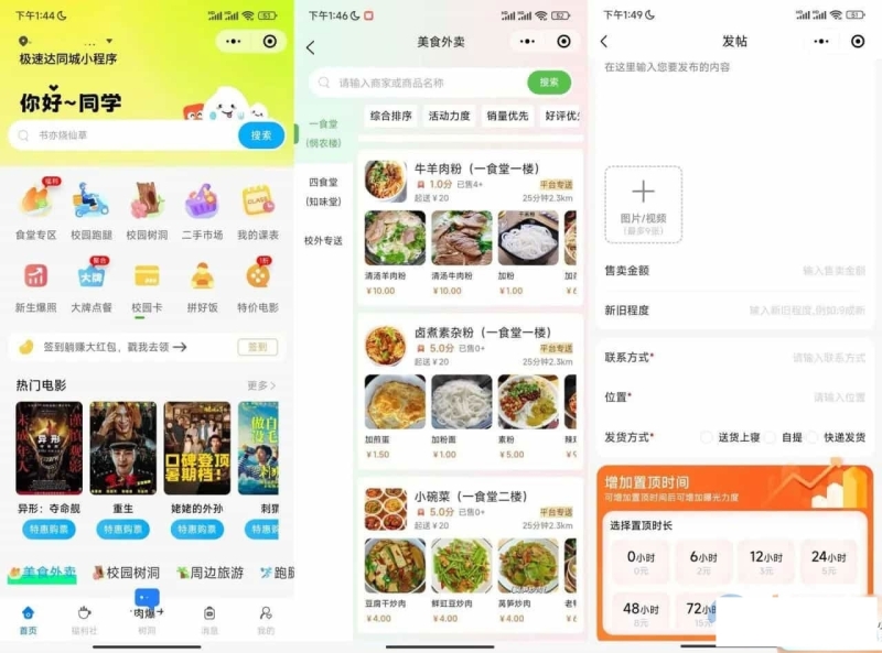 YM402-php新版本校园外卖/同城/跑腿圈子APP,小程序源码