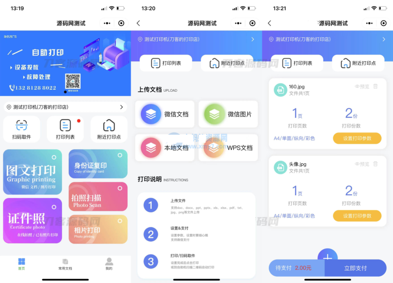 YM415-2026年php全新UI最新自助打印系统云打印小程序源码