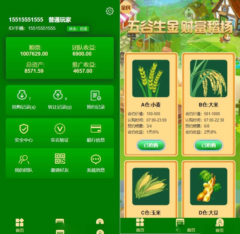 YM467-php农业合约投资理财源码，惠农合约投资理财源码，农业智能合约投资理财，农业五谷生金自由买卖投资交易理财系统源码