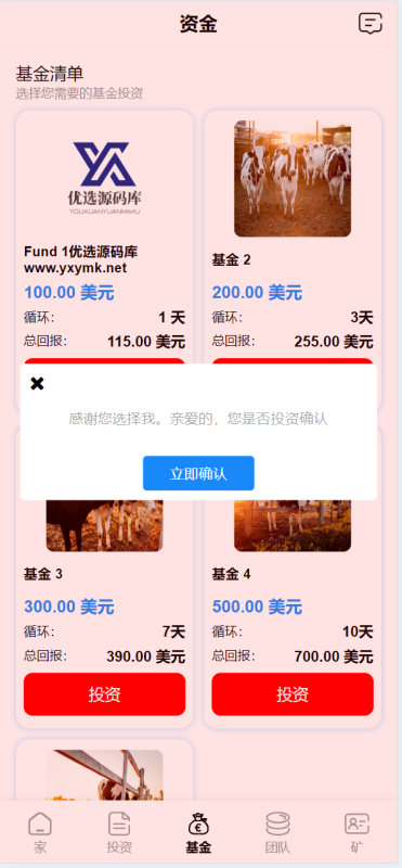 YM608-2026年新版海外共享奶牛牧场投资源码,共享经济理财金融基金源码