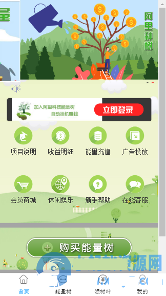 YM630-支付宝种树\阿里能量树\区块链自动挂机赚钱\有搭建教程