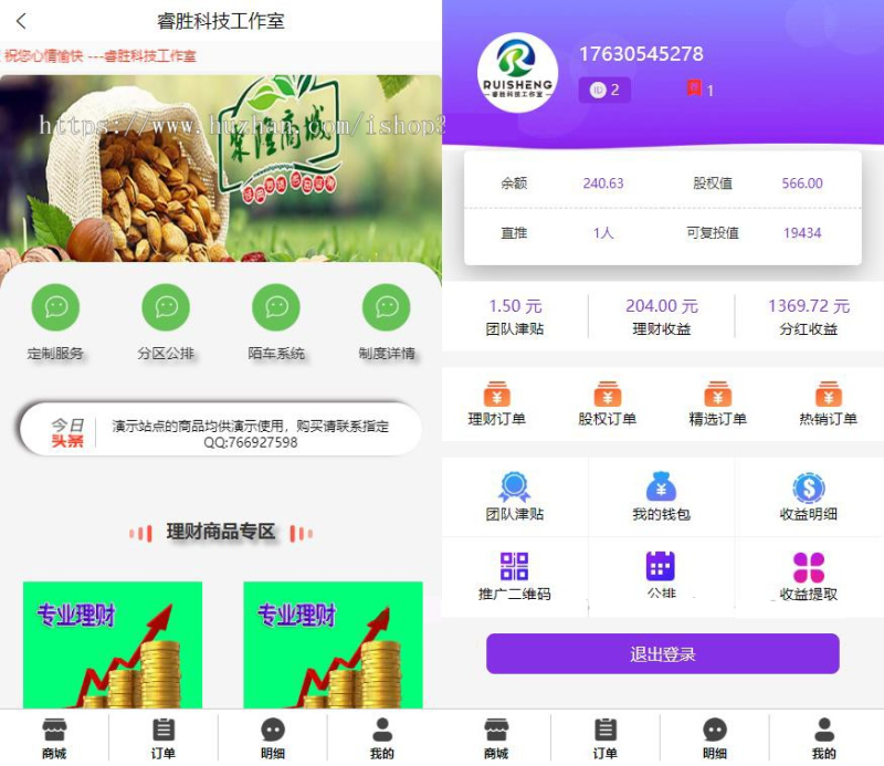 YM640-最新尊享富贵理财系统源码、股权分红投资、公排系统、见点奖股权直推直销公排分红商城