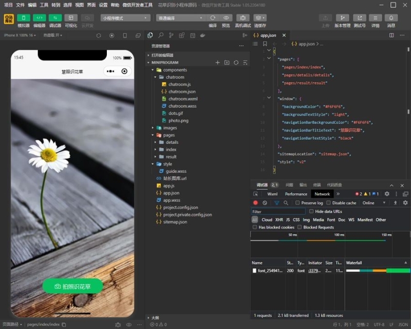YM645-云开发慧眼识花草微信小程序源码/植物辨别识别微信小程序源码