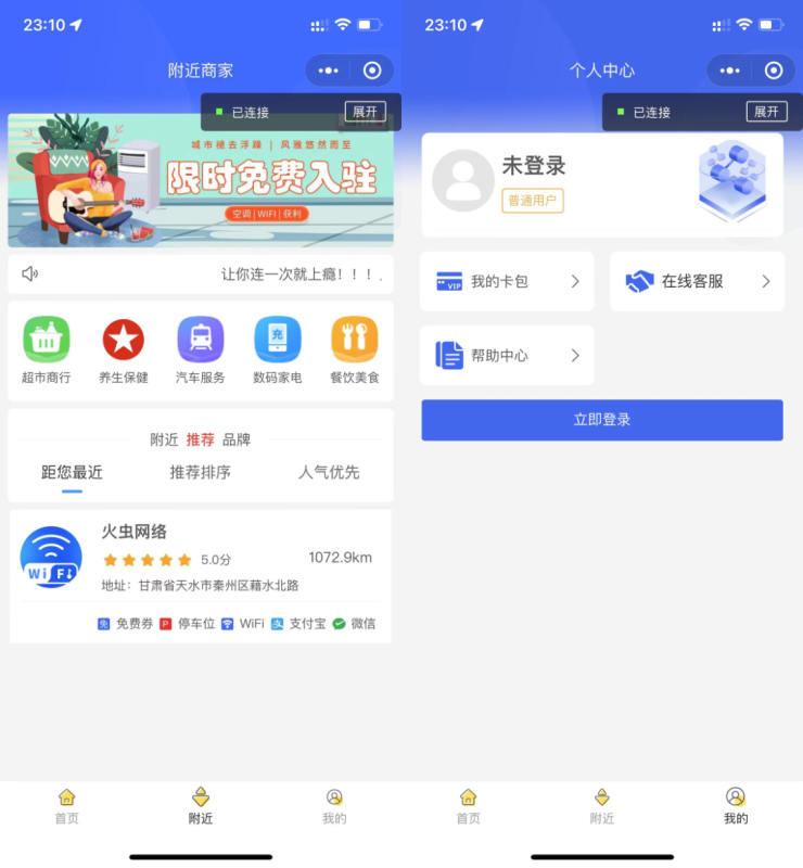 YM646-后端php的最新界面清新简洁的wifi大师小程序独立版3.0.8微信小程序