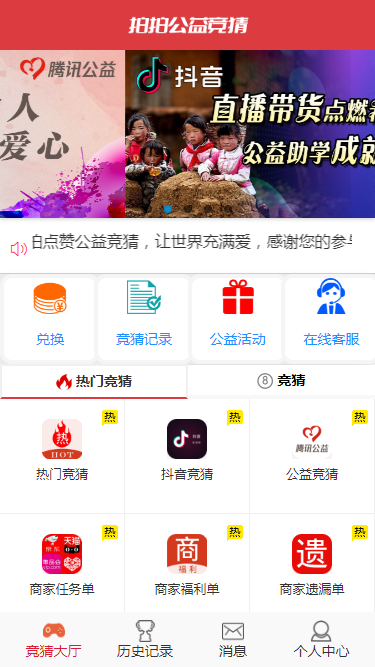 YM661-php大富二开抖音竞猜源码