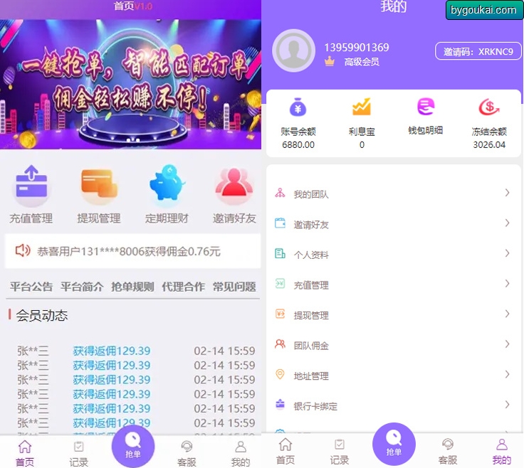 YM699-全新免授权无后门新增利息宝Thinkphp自动抢单接单返利系统源码