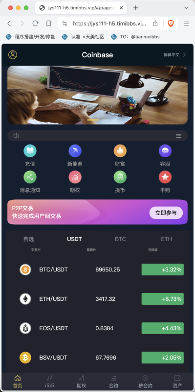 YM715-2026年前端UniApp纯源码+后端PHP多语言 币币交易+期权交易+秒合约交易交易所源码
