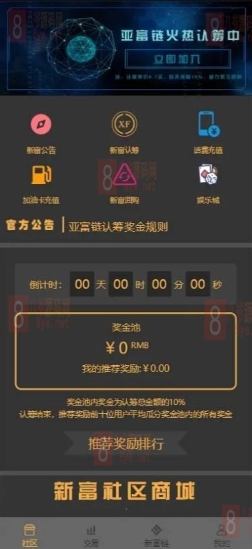 YM841-2021版新富区块链完整运营源码/服务器直接打包的矿机/区块链/自带交易/带众筹/理财源码