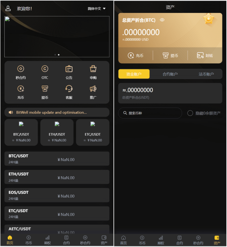 YM860-2026年开源BitWell多语言交易所源码/OTC买卖交易所源码/永续合约交易所源码/期权交易交易所源码/币币交易交易所源码/秒合约交易交易所源码/申购/代理渠道商/前端uniapp+后端php