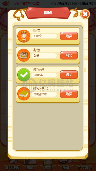 YM869-修复版唐僧取经复利游戏源代码,基于ThinkPHP开发的理财复利投资源码