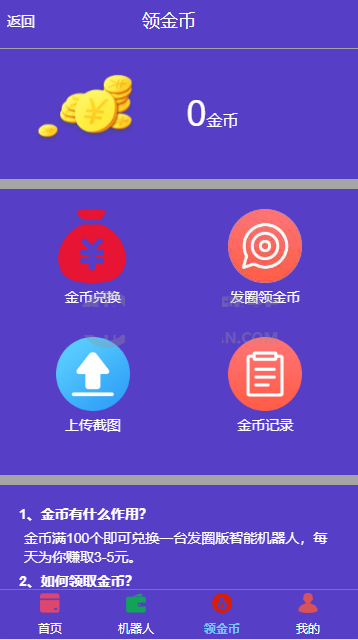YM874-2026全新二次开发的广告机器人源码、机器人挂机赚钱php源码