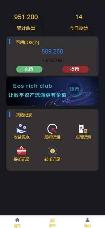YM892-PHP仿EOS生态区块链理财项目系统源码