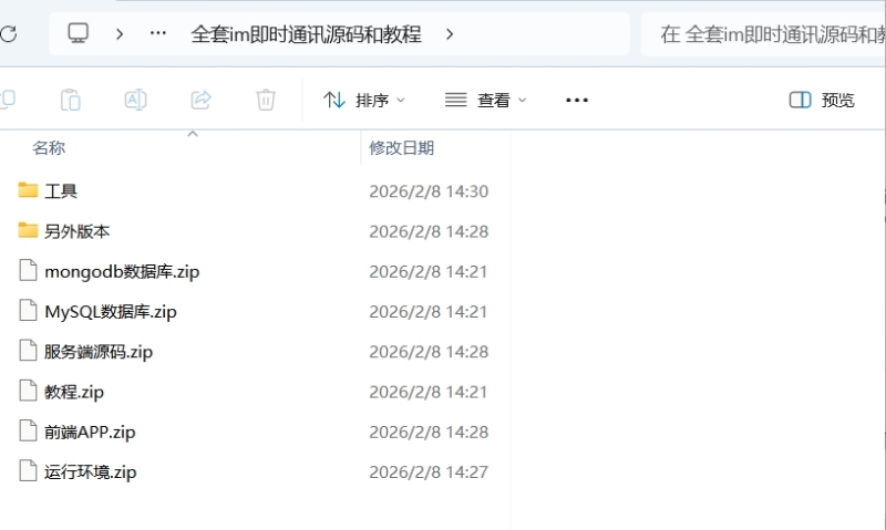 YM896-2026年im即时通讯支持红包收发分销功能，带内嵌web页面，已经测试完美运行