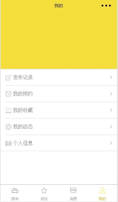 YM930-php微信同城拼车小程序