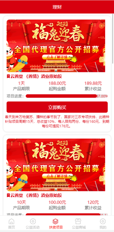 YM934-新版扶贫投资理财系统源码，助农助贫慈善、公益慈善投资理财、慈善公益爱心捐赠与三级分销