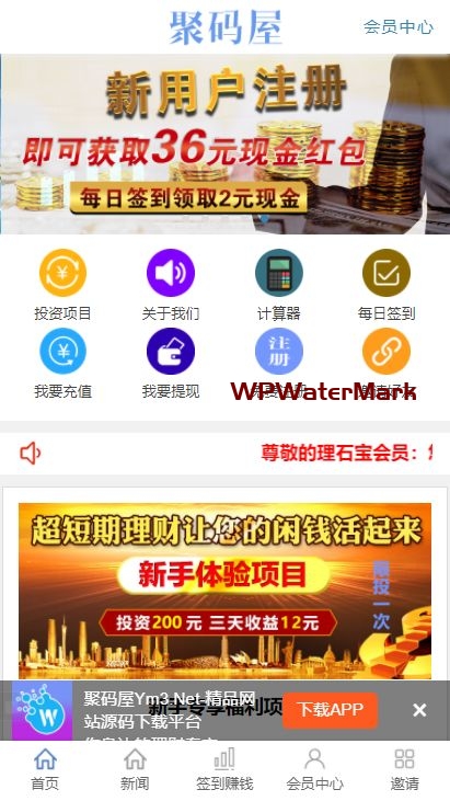 YM1205-PHP金融投资理财源码-价值6k的看新闻赚钱源码+投资理财系统二合一