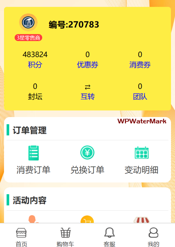 YM1399-【独家】php酒业新零售分红源码，白酒新零售分红商城，酒业新制度新玩法投资理财源码