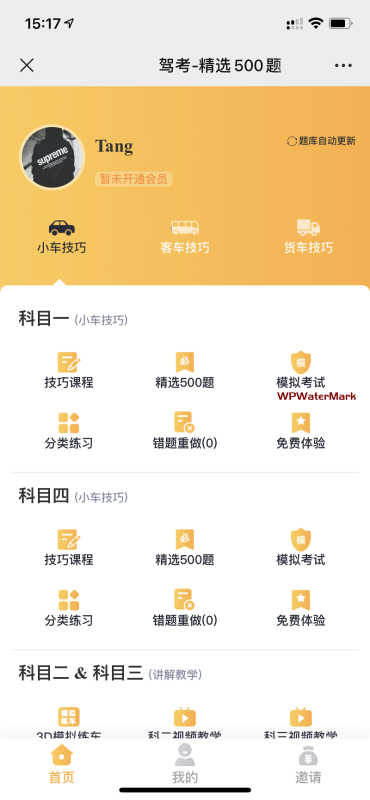 YM1401-新版驾考技巧\驾考培训\驾考技巧考试培训系统源码\驾校题库小程序、驾校题库源码驾考答题模拟系统源码