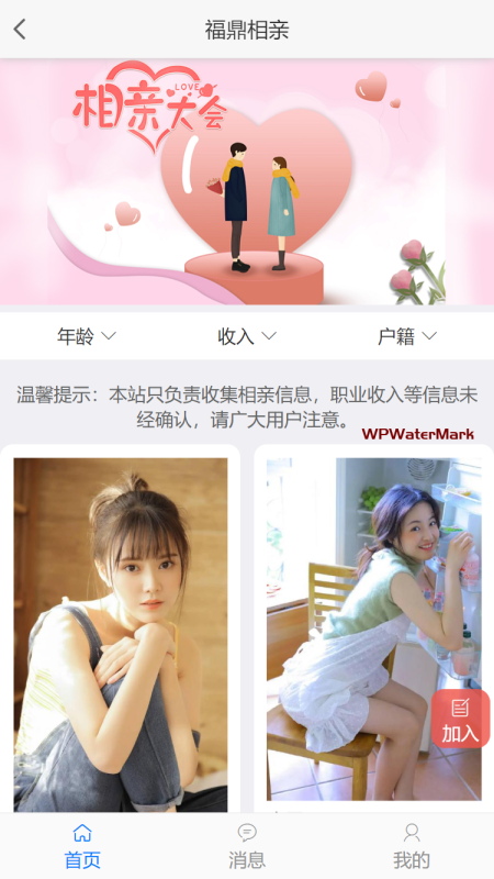 YM1235-热门流行同城相亲源码，同城交友源码，婚恋交友源码