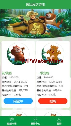 YM1247-熊出没夺宝理财区块链系统源码下载/农场养殖管理系统源码