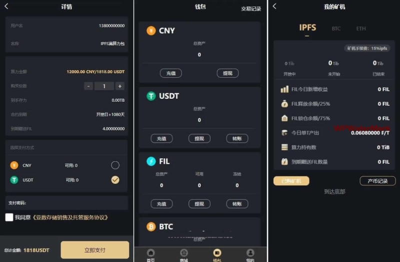 YM1279-人人矿机系统区块链云矿机交易所杠杆交易IPFSfilcoin