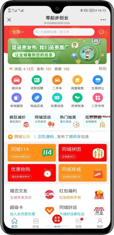 YM1292-同城信息发布 一站式本地化社交服务 综合性同城社交平台