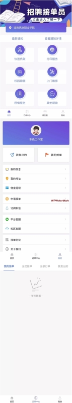 YM1383-可运营版最新校园跑腿/校园任务平台源源码/多端接单小程序/校园接单小程序vue源码