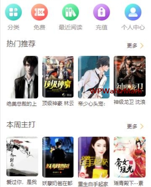 YM1400-TP框架掌上阅读小说源码-支持微信公众号接入/代理分销系统和APP打包