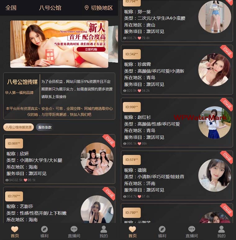 完整运营版同城空降任务平台源码|同城约炮任务系统源码|八号公馆九号公馆约炮源码|同城交友约炮源码-DJPKCN-YMN1513