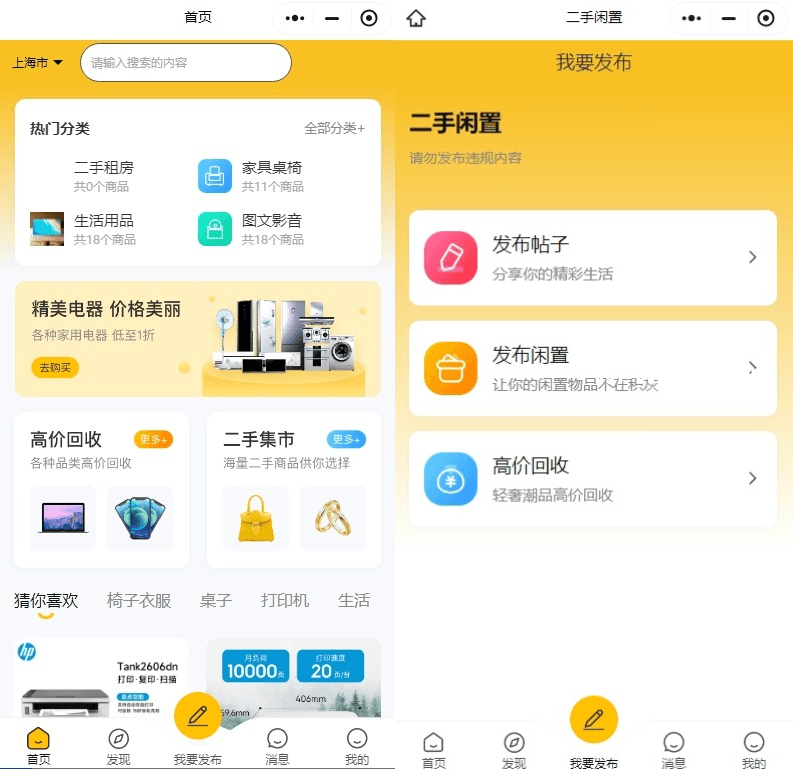YM1404-最新版二手交易市场、高价回收二手商城（H5+APP双端+小程序）、多合一前后端vue开源可二开