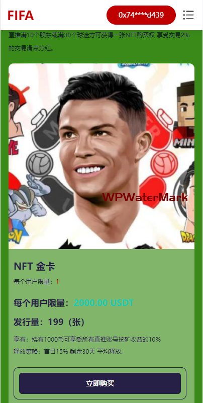 YM1441-双语支持世界杯NFT交易平台 | 区块链理财+足球球星数字藏品投资