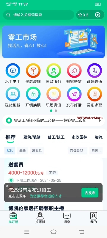2026年零工兼职系统源码｜全职+垂直+灵活用工招聘平台源码/零工小工市场招工源码YM1465