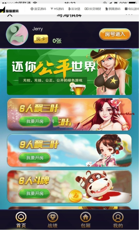 乌海棋牌积分模式H5娱乐源码，前后台自由控制全开源-MCN-YM1554