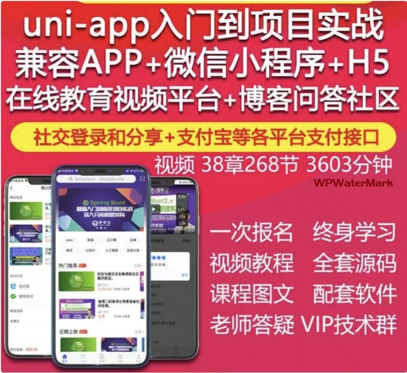 YM1423-打包hbuilder开发uniapp系列视频教程/uniapp开发视频课程/小程序手机app开发视频教程